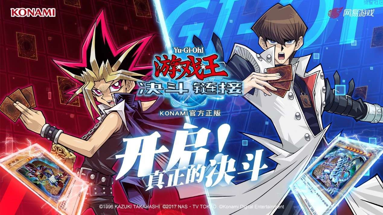 【新游速递】游戏王·决斗链接  预约中