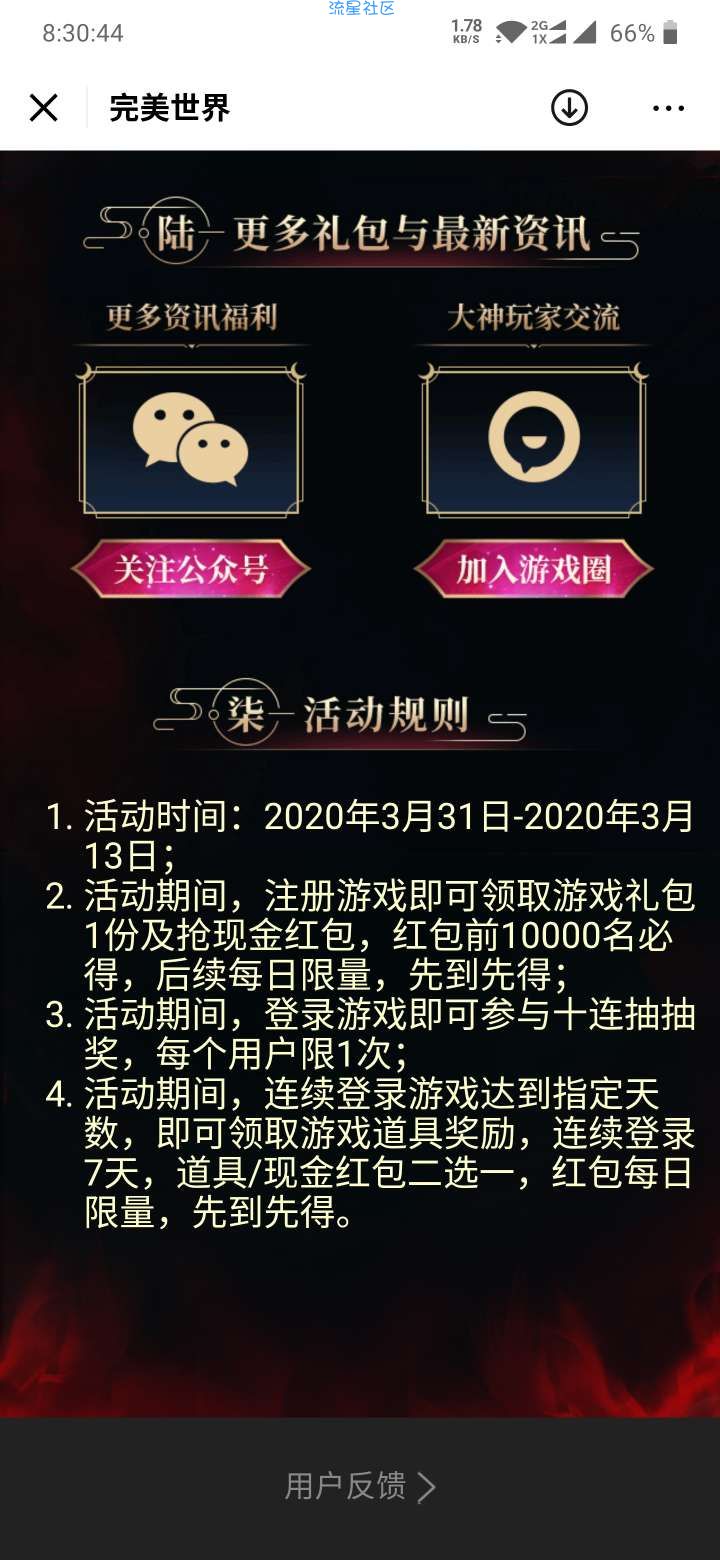【现金红包】微信完美世界新用户必中8红包