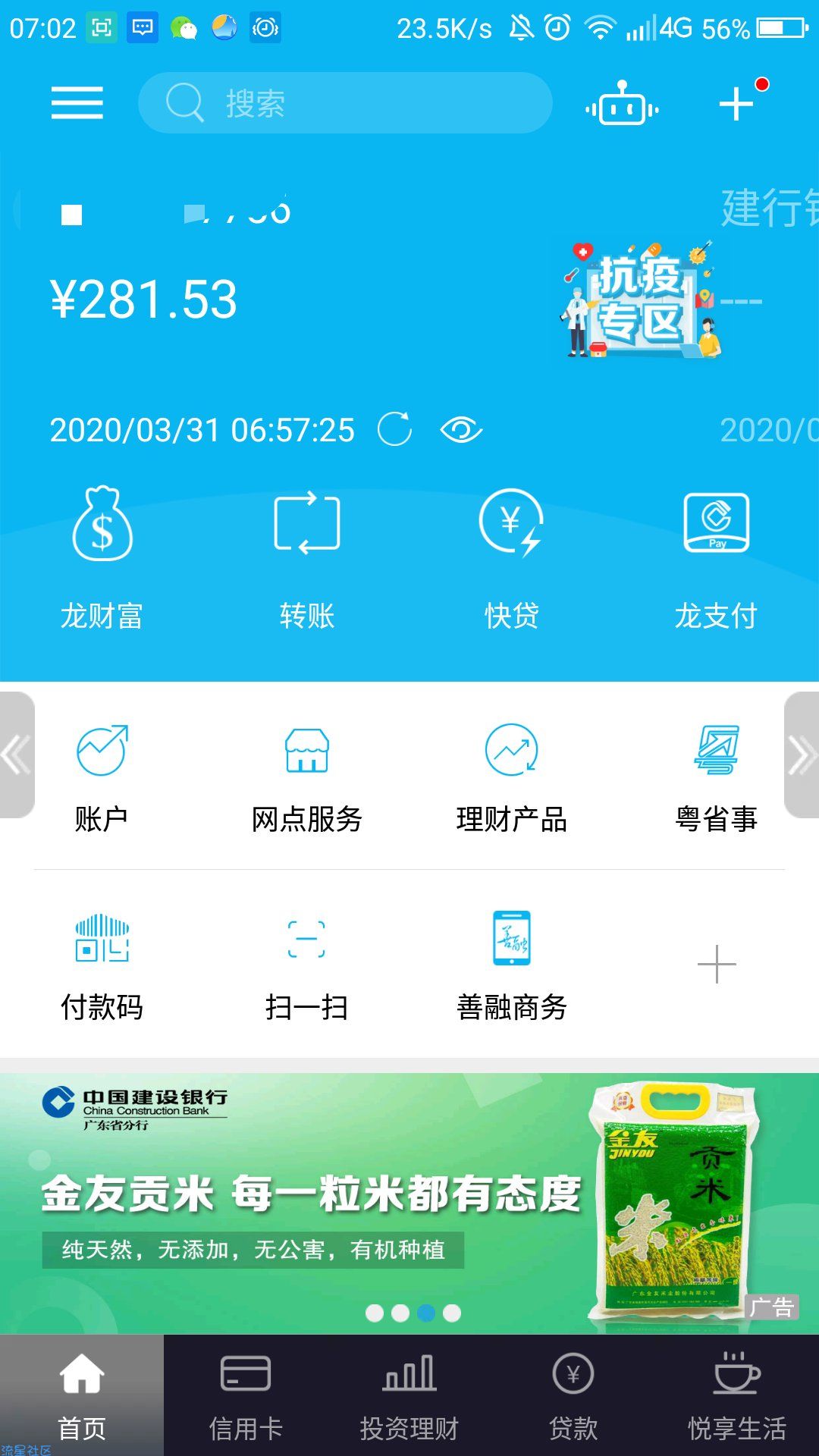【话费流量】建设银行4元换40元话费