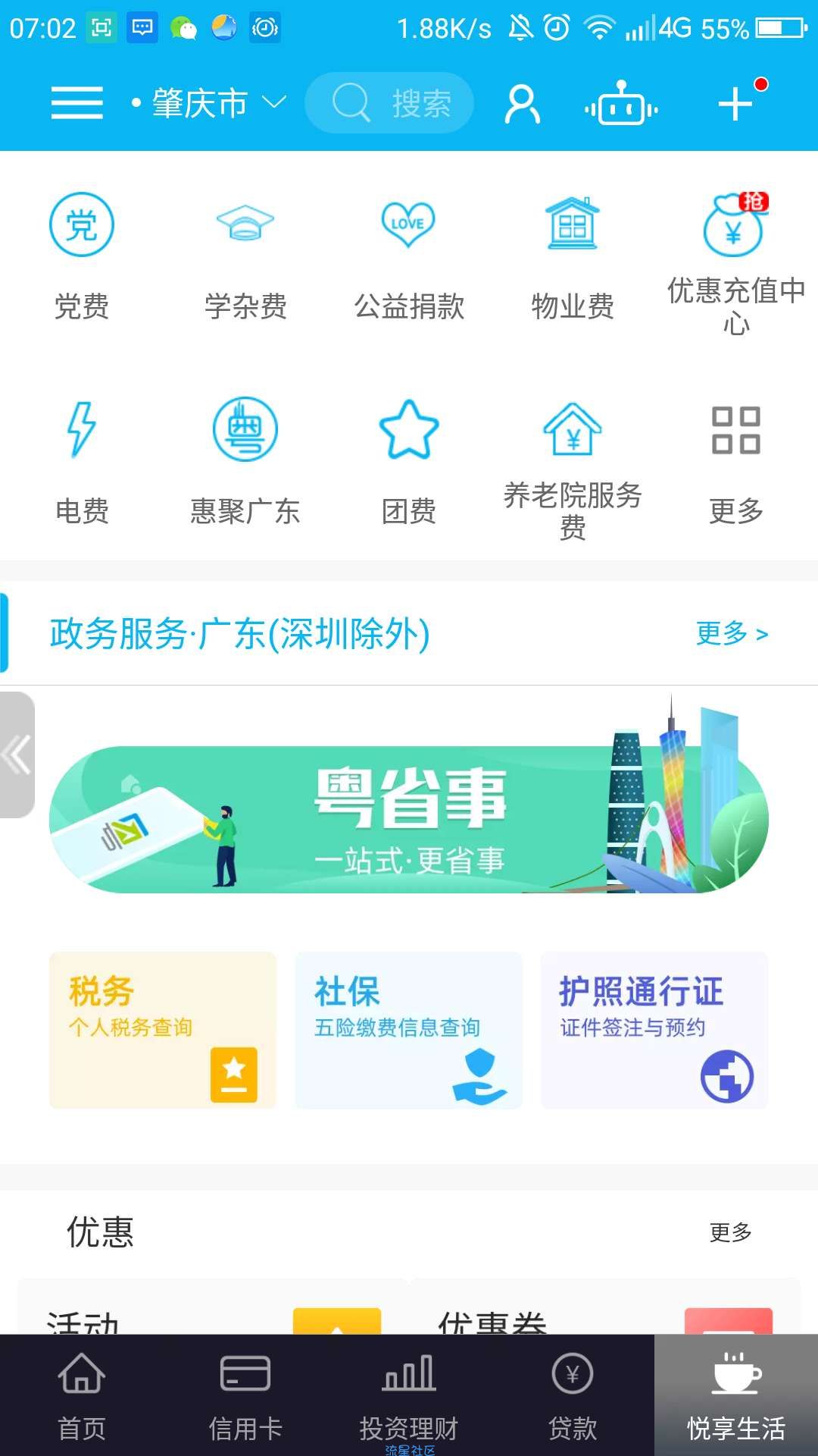 【话费流量】建设银行4元换40元话费