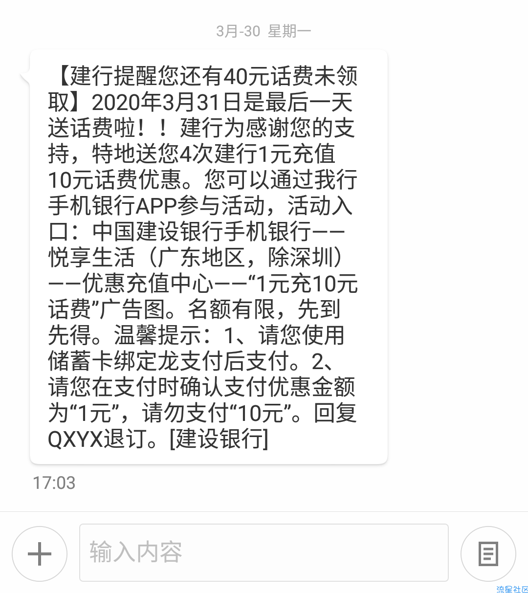 【话费流量】建设银行4元换40元话费