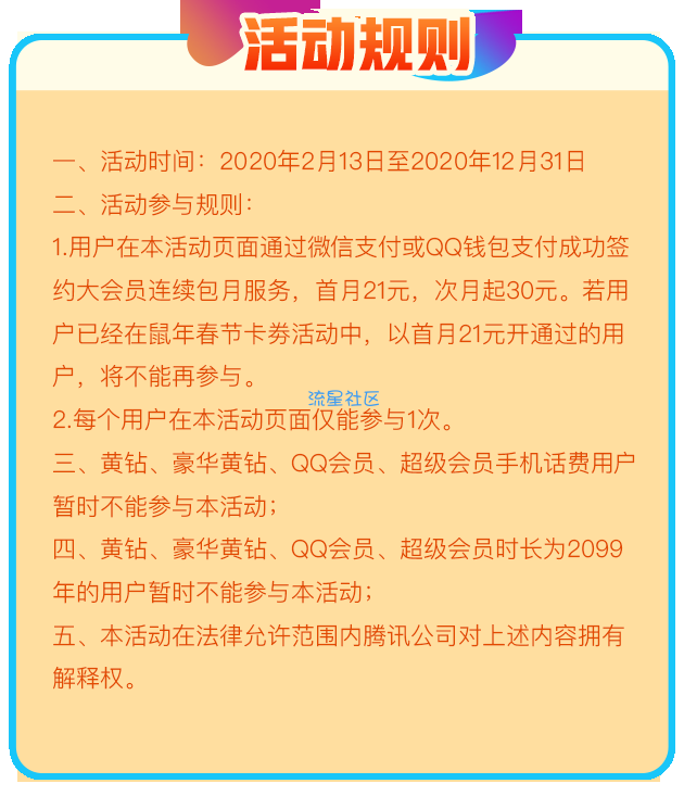 【虚拟物品】21元开通大会员豪华黄钻和超会各一个月