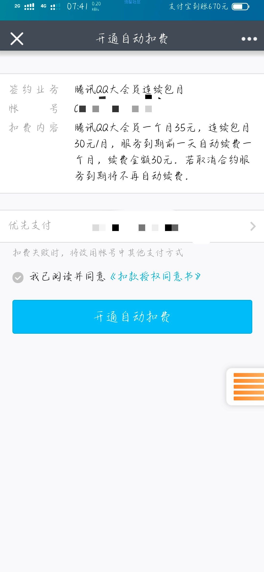 【虚拟物品】21元开通大会员豪华黄钻和超会各一个月