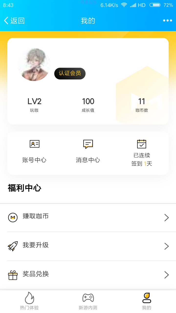 【虚拟物品】腾讯大玩咖抽奖