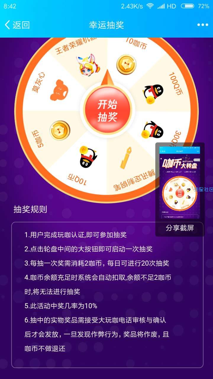 【虚拟物品】腾讯大玩咖抽奖