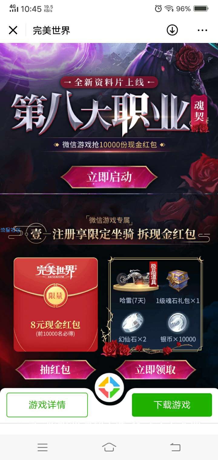 【现金红包】完美世界注册领8元红包
