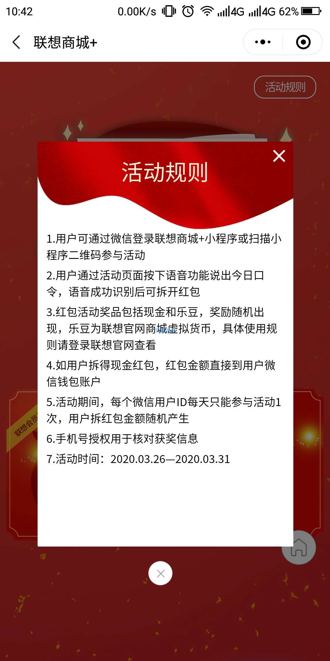 【现金红包】联想商城打call抽红包