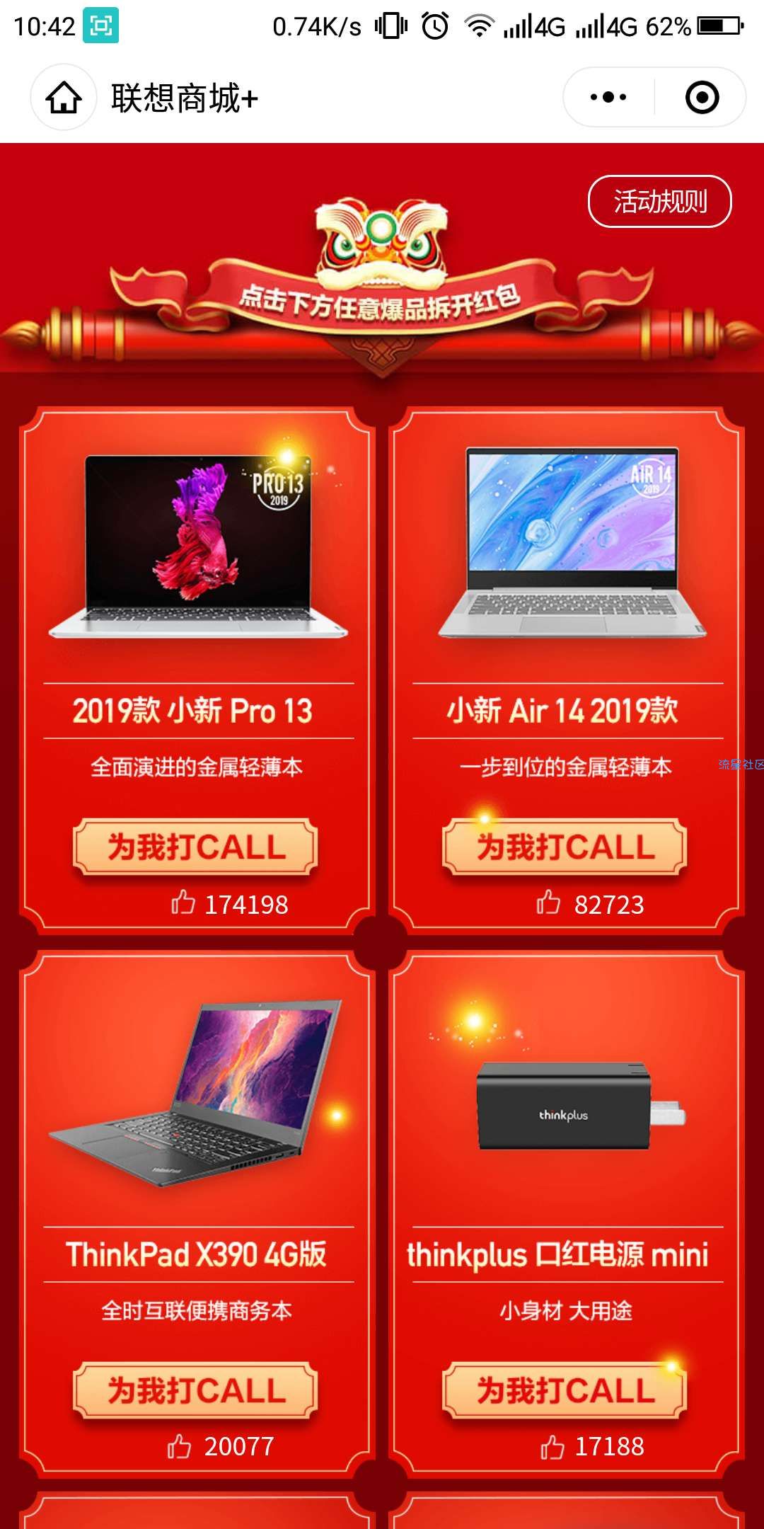【现金红包】联想商城打call抽红包