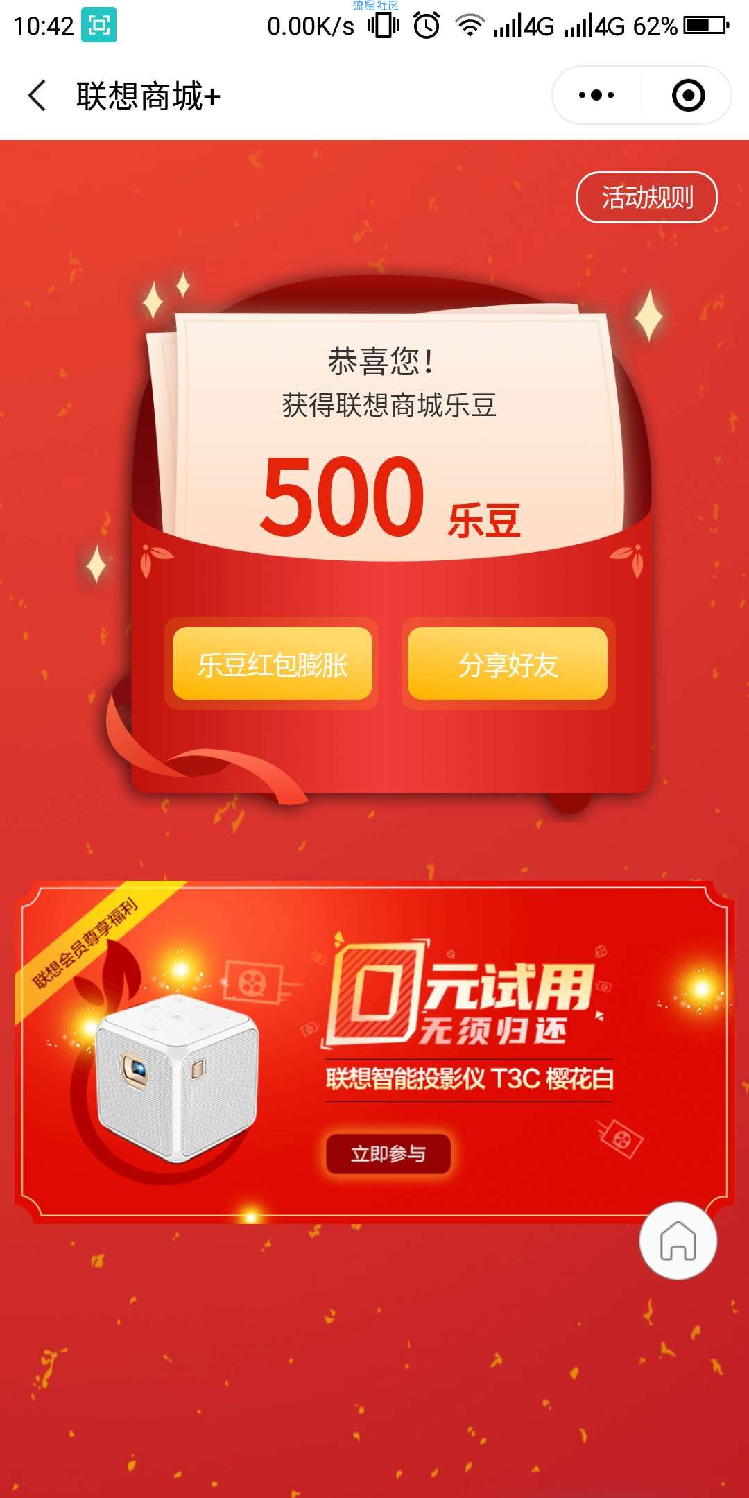 【现金红包】联想商城打call抽红包