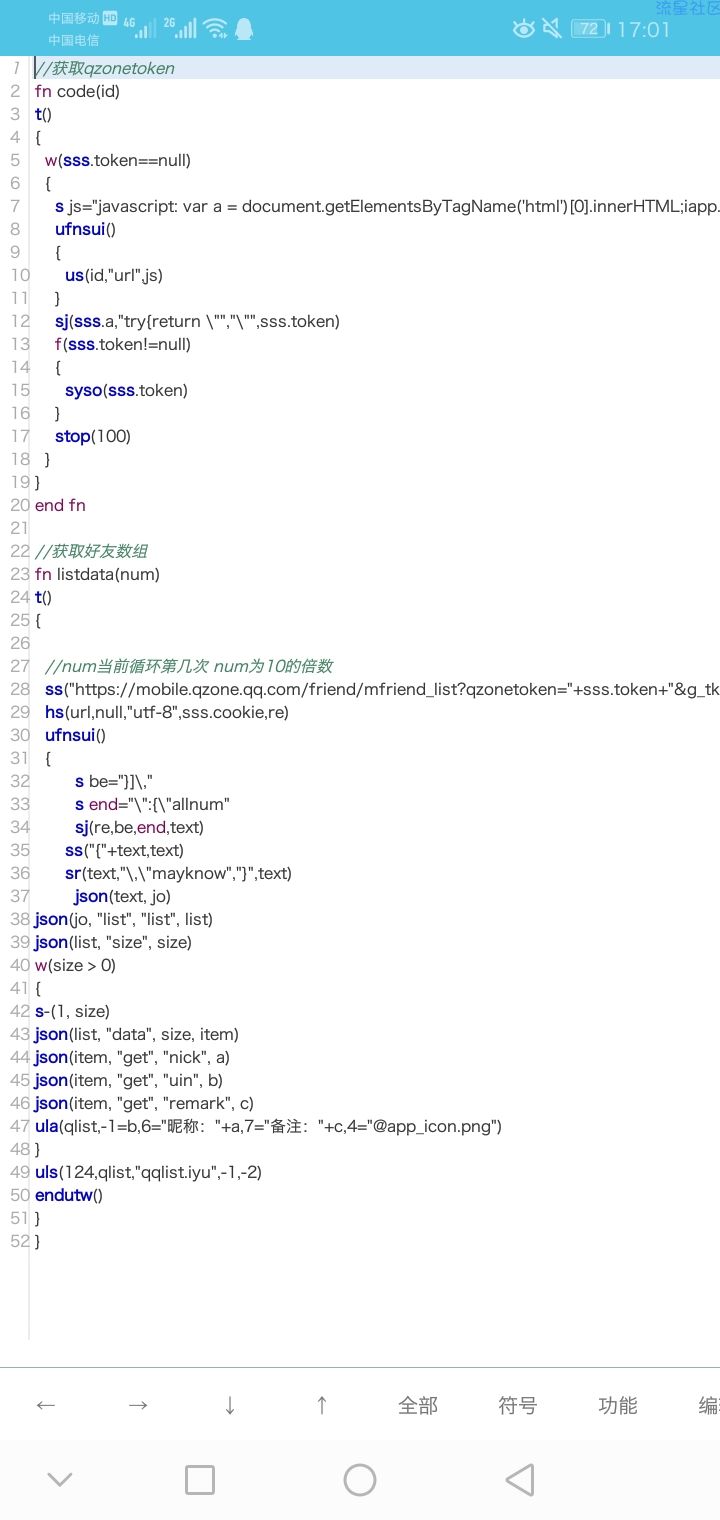 【iapp】获取QQ好友列表