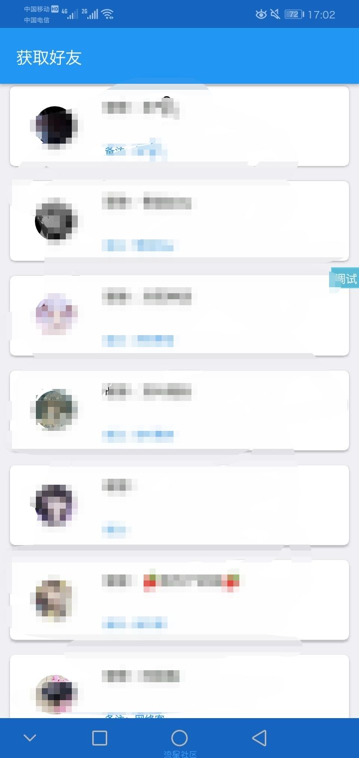 【iapp】获取QQ好友列表