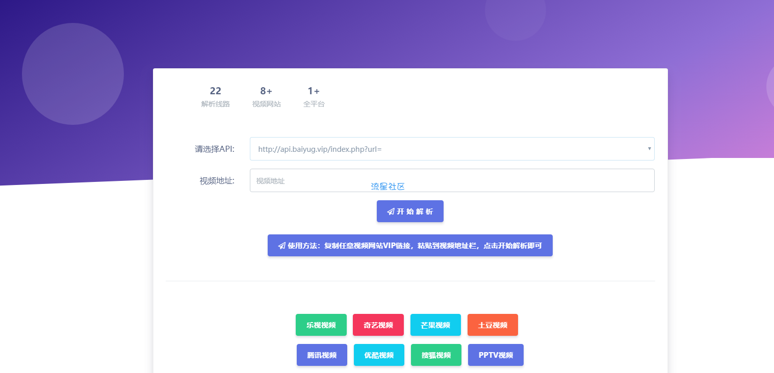 在线多接口VIP影视解析网站源码