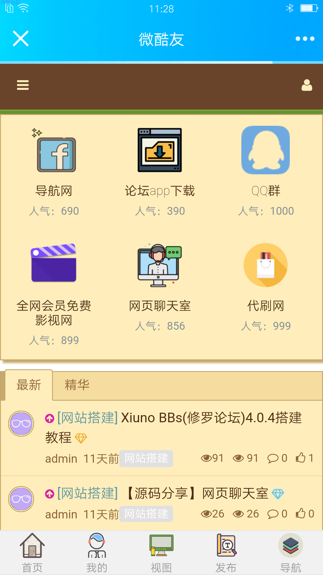 【论坛模版】修罗论坛，插件模版美化导入教程