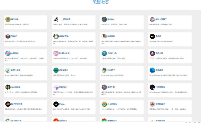 【网络搭建】80多个在线小游戏源码