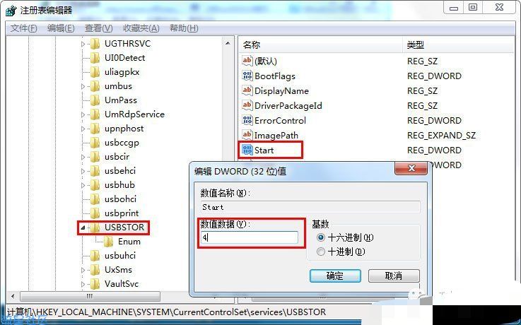  Win7系统下禁止U盘使用
