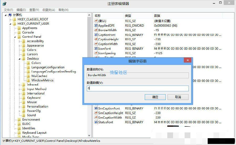  改变Windows 8窗口边框颜色和宽度