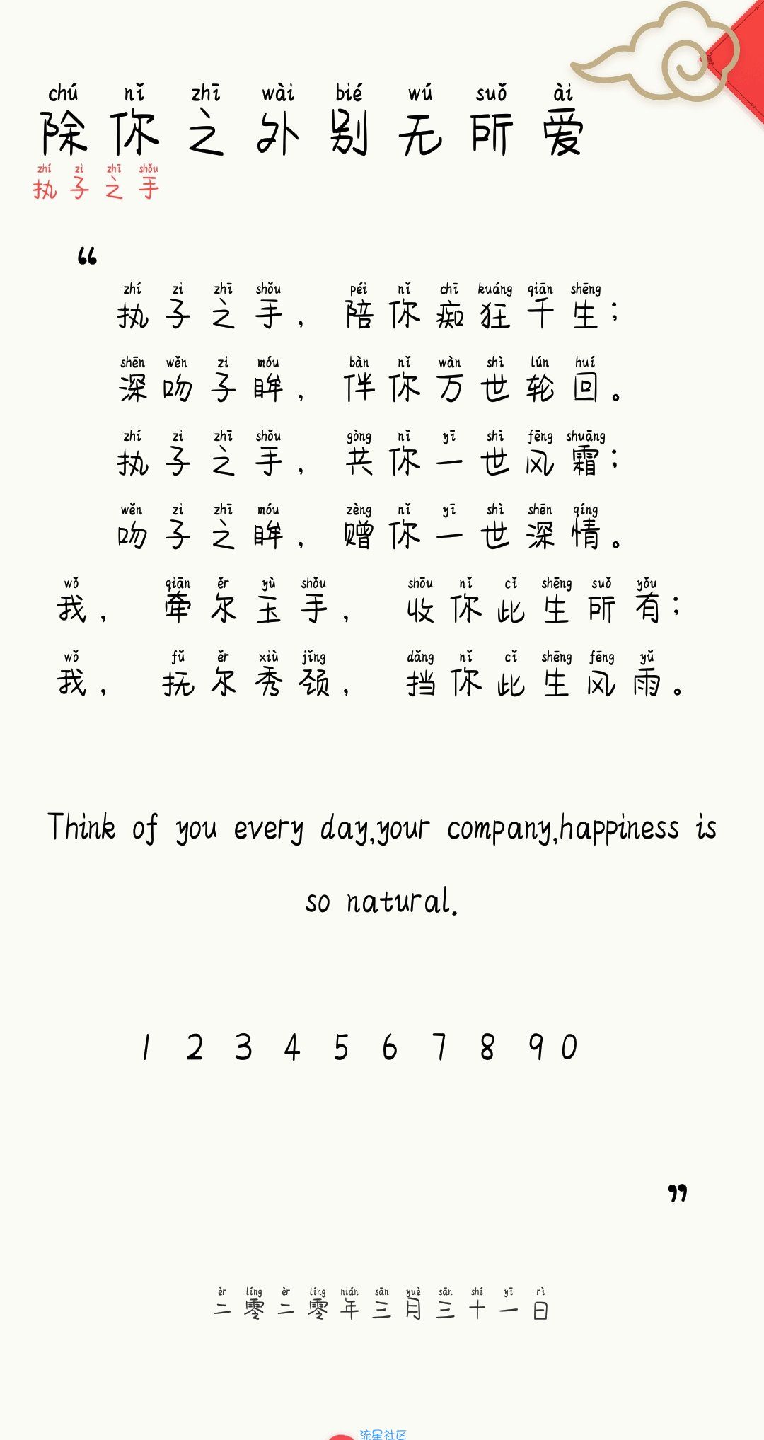 【字体】oppo拼音直装字体除你之外别无所爱（含ttf）