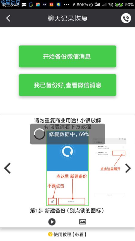 【资源分享】微信聊天记录恢复(已破解VIP)