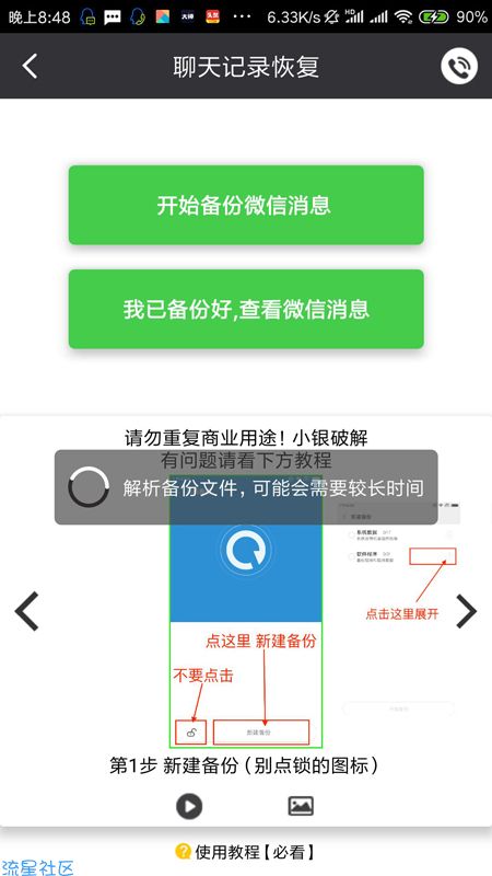 【资源分享】微信聊天记录恢复(已破解VIP)