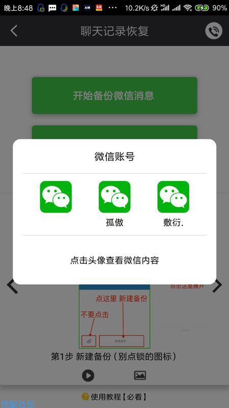 【资源分享】微信聊天记录恢复(已破解VIP)