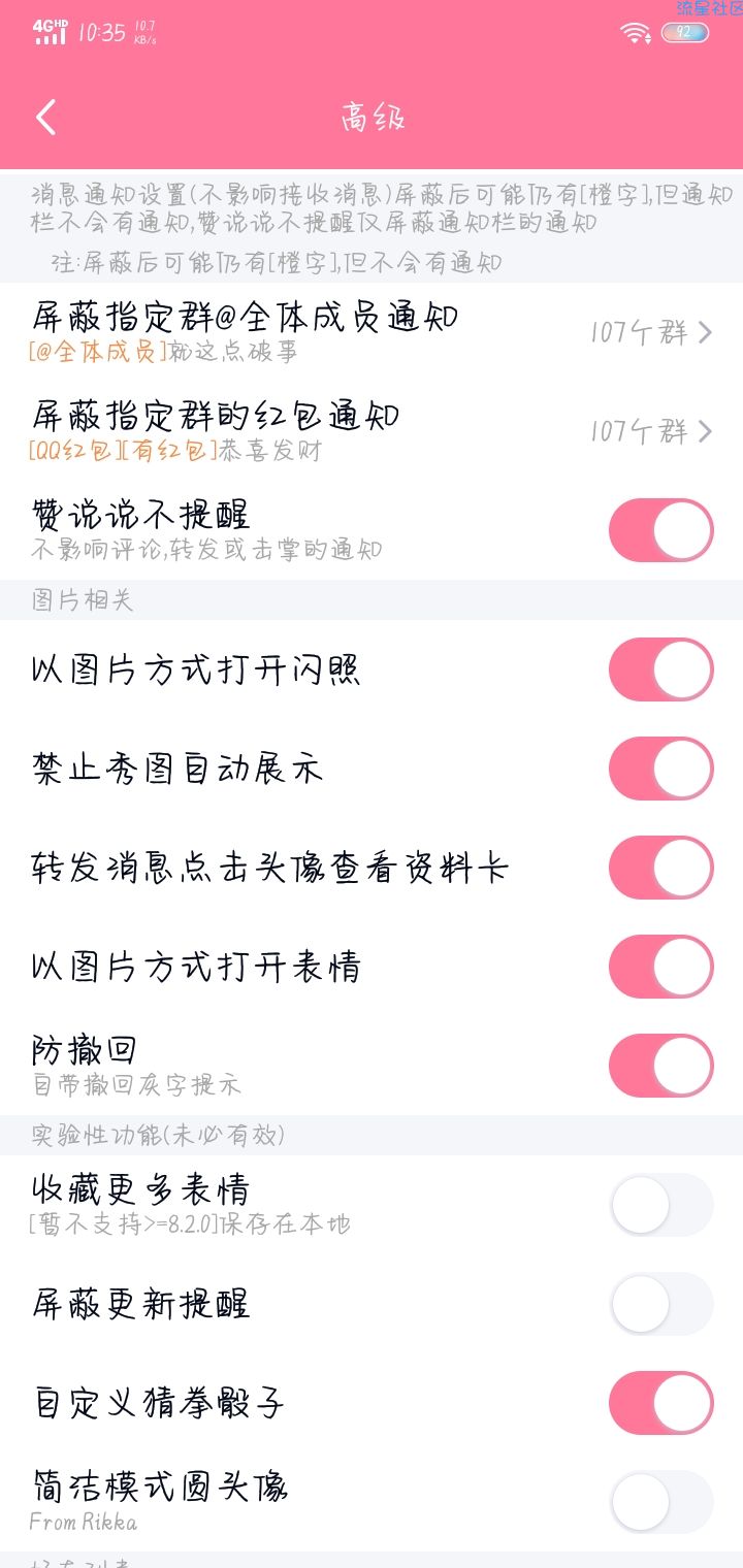 QQ辅助模块_QNotified