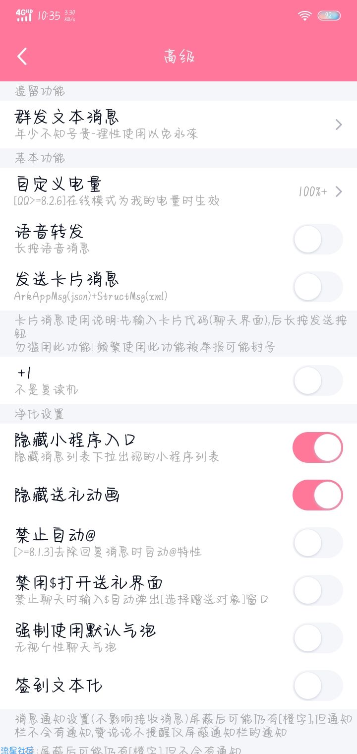 QQ辅助模块_QNotified