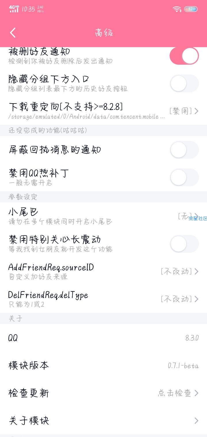 QQ辅助模块_QNotified