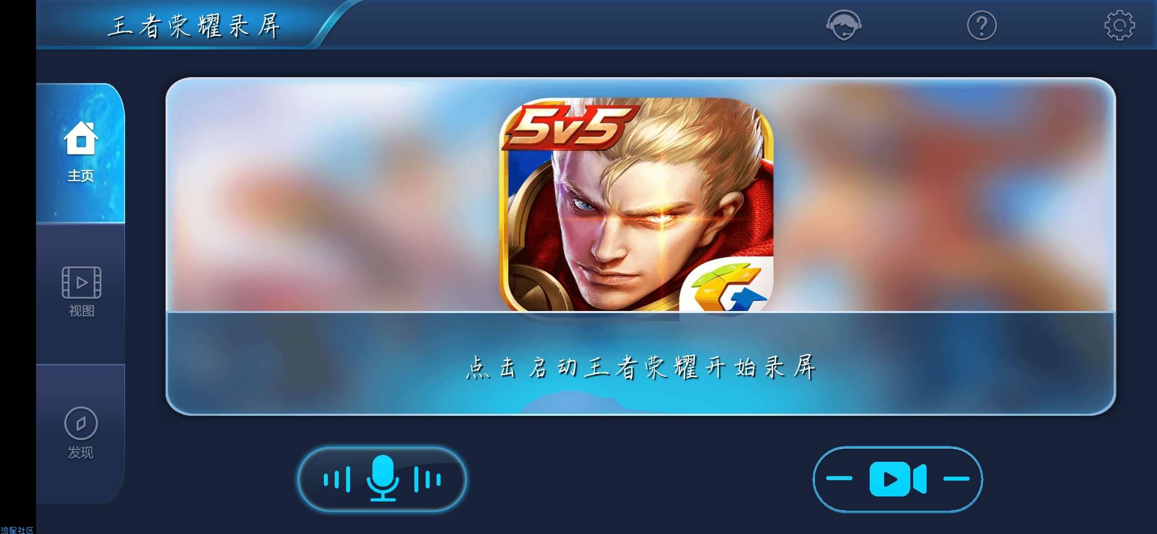 【资源分享】王者荣耀录屏(可以选择画质)
