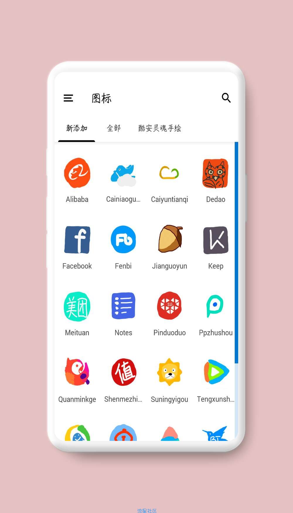 【分享】Drawing Icon Pack 1.0.4