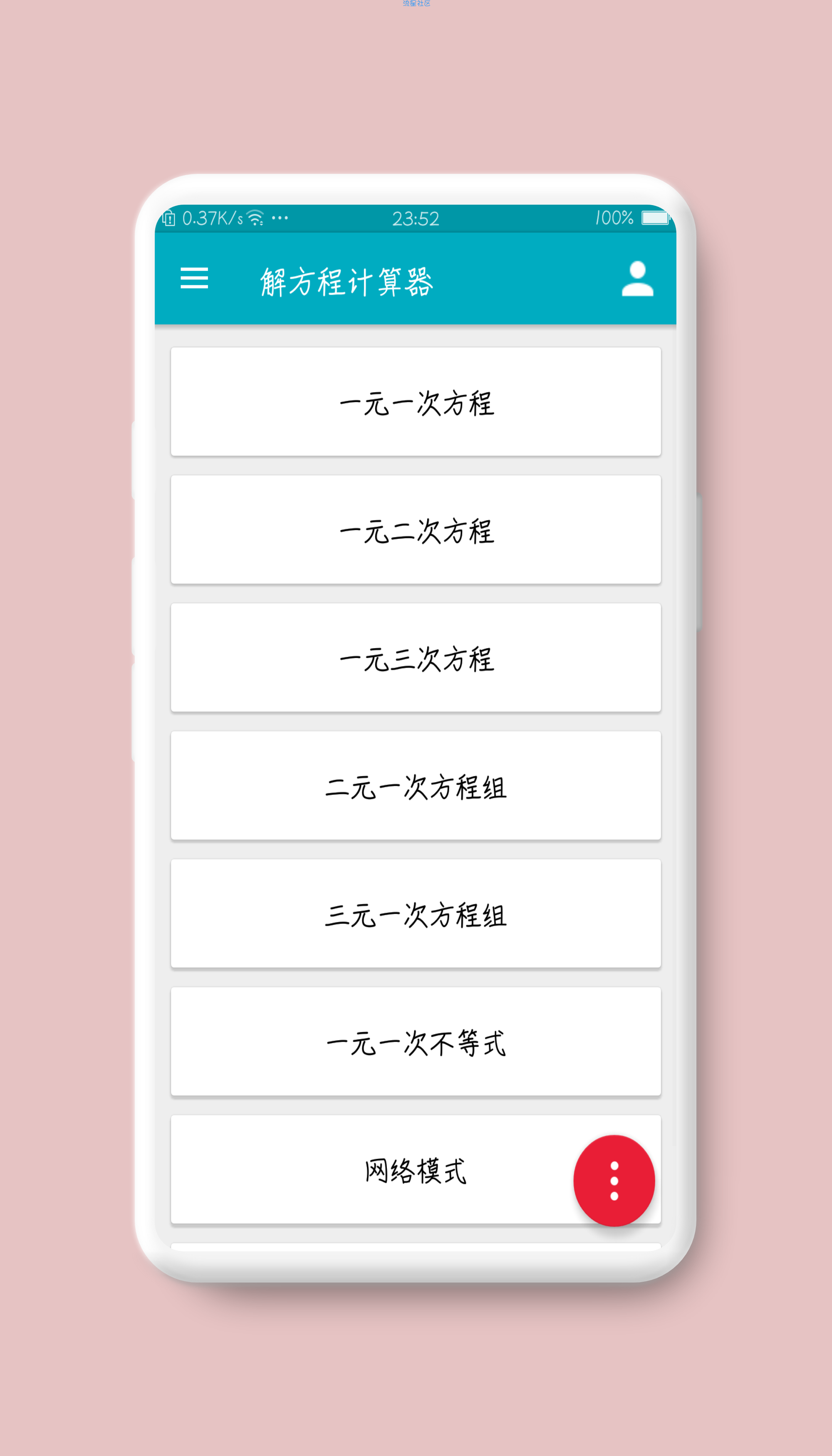 【分享】解方程计算器 6.7.2