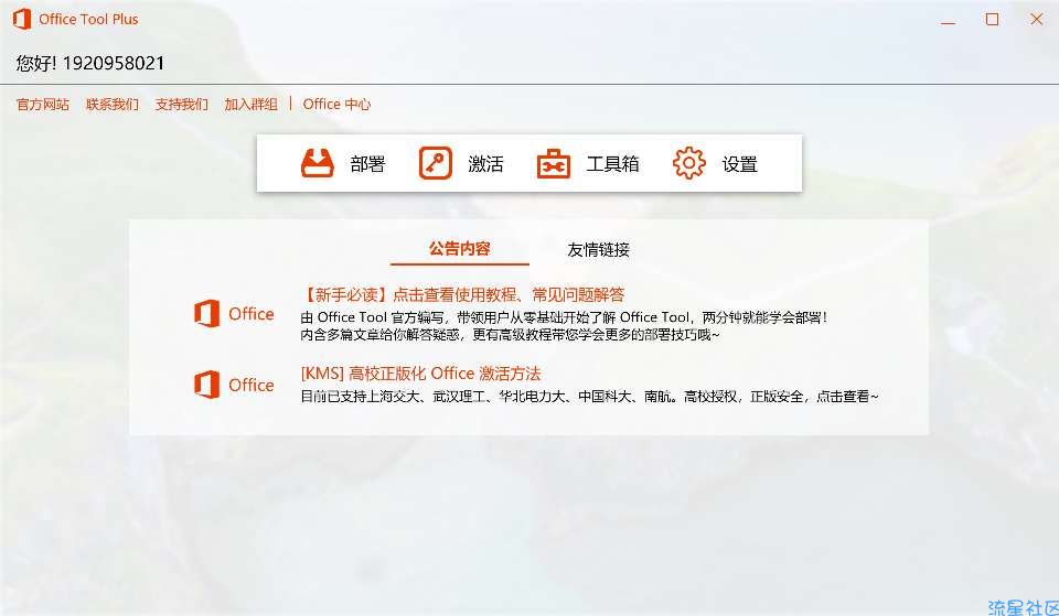[分享]Office安装激活一条龙(目前网上最好用最流行的软件)
