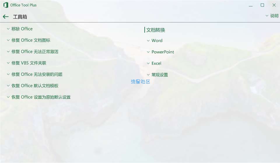 [分享]Office安装激活一条龙(目前网上最好用最流行的软件)