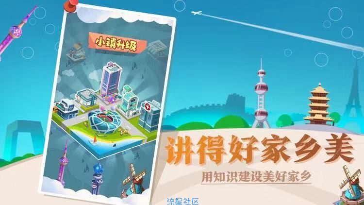 【新游速递】普通话小镇
