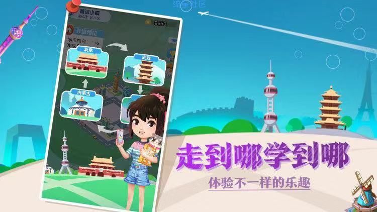 【新游速递】普通话小镇