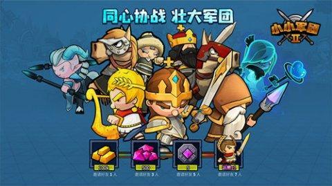 【新游速递】小小军团2