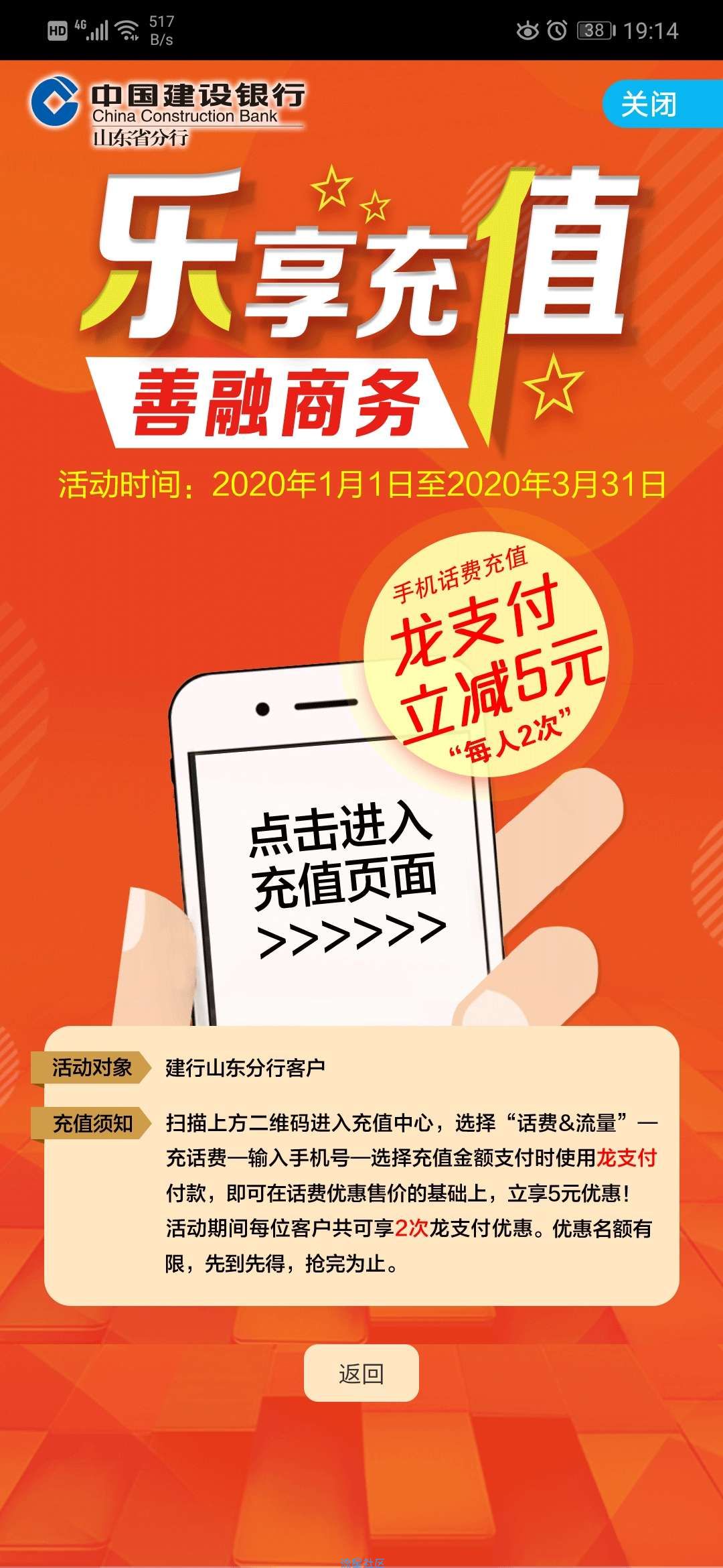 【话费流量】山东建行10元充20话费
