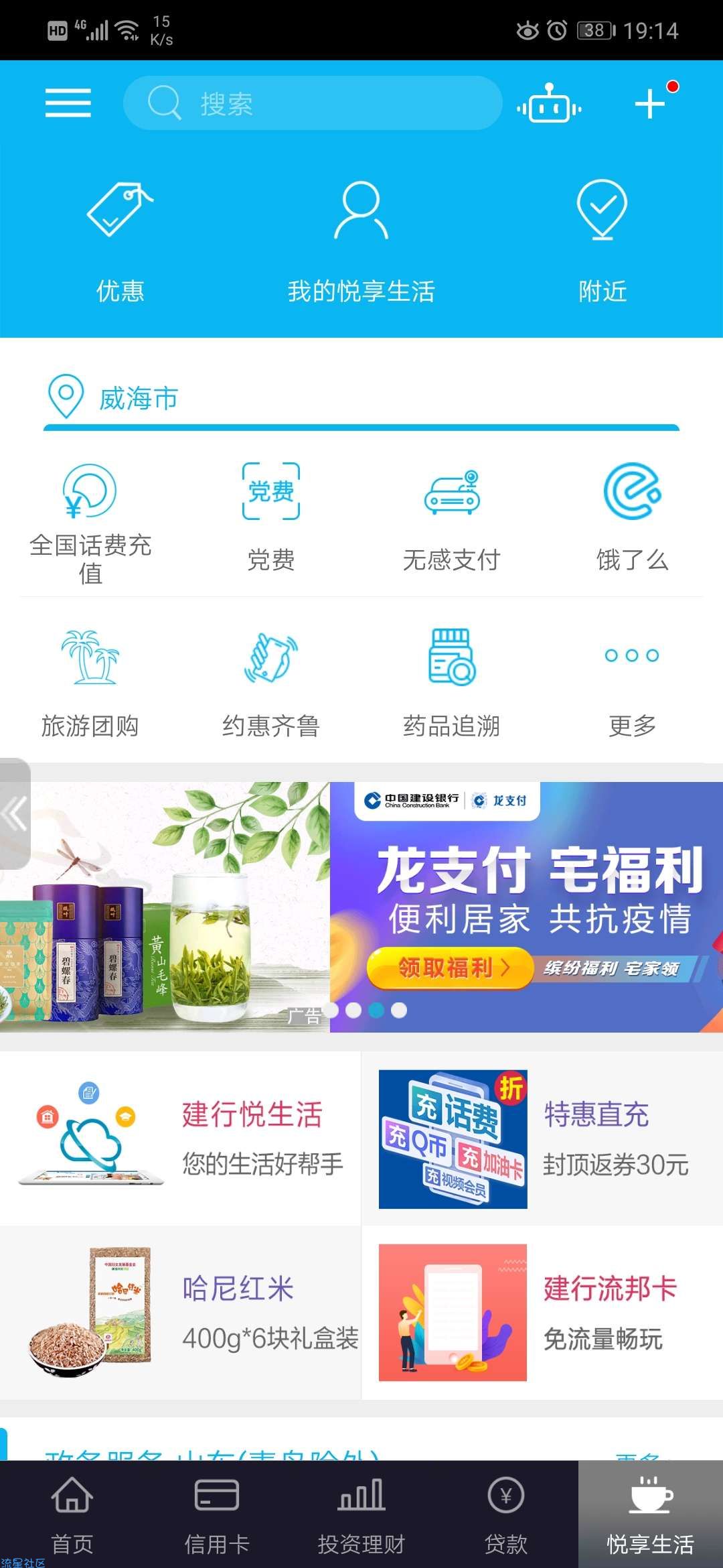 【话费流量】山东建行10元充20话费