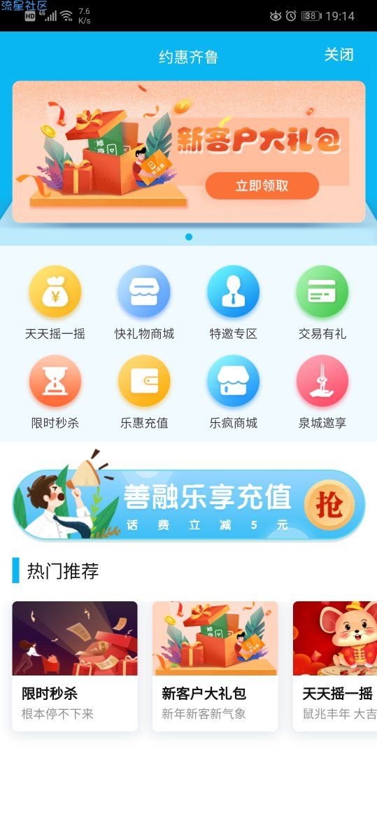 【话费流量】山东建行10元充20话费