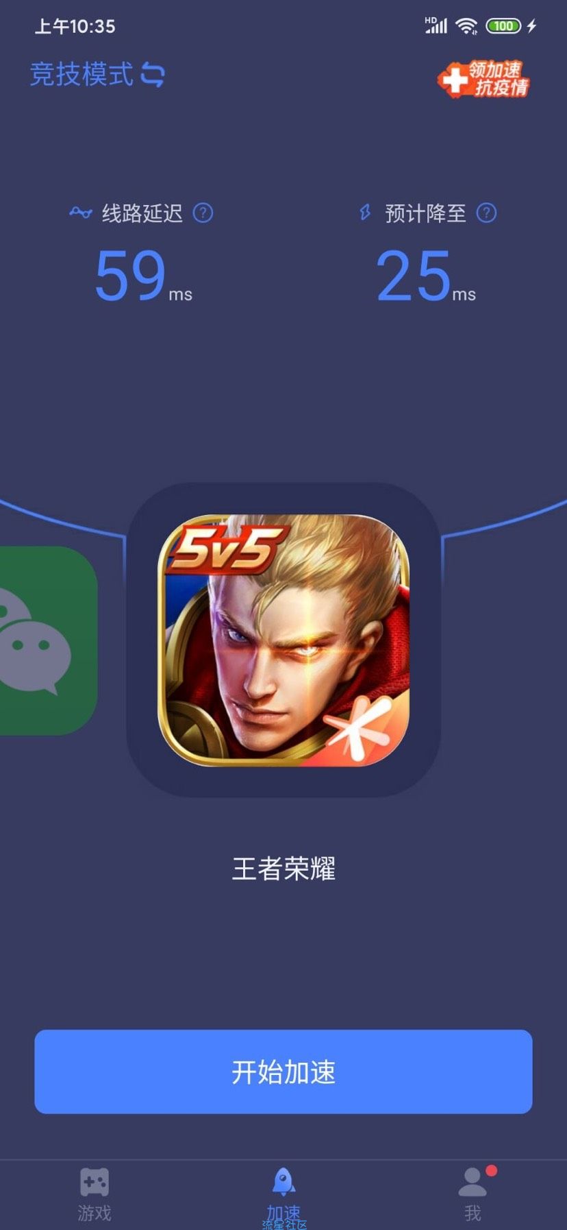 【分享】迅游手游加速器VIP最新版/支持钉钉和微信优化