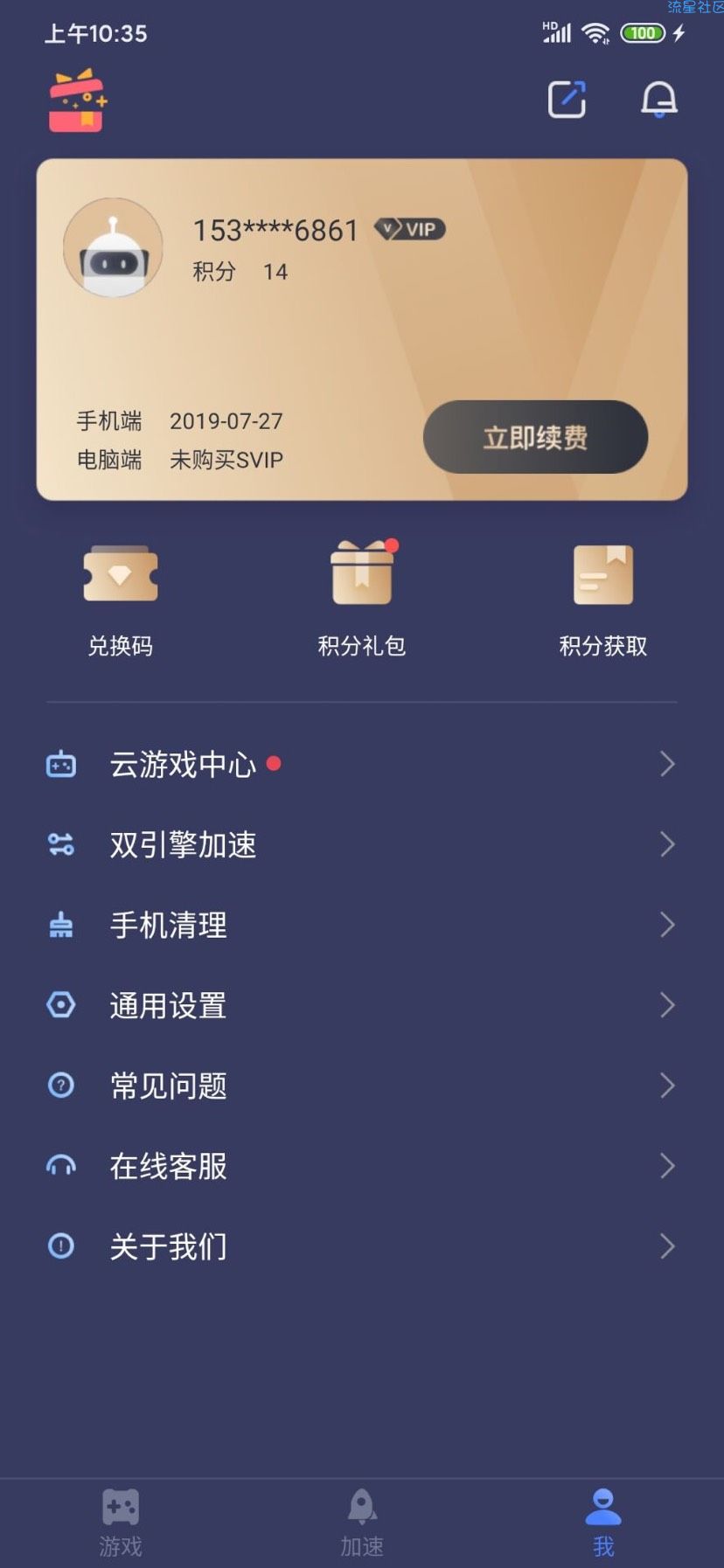 【分享】迅游手游加速器VIP最新版/支持钉钉和微信优化