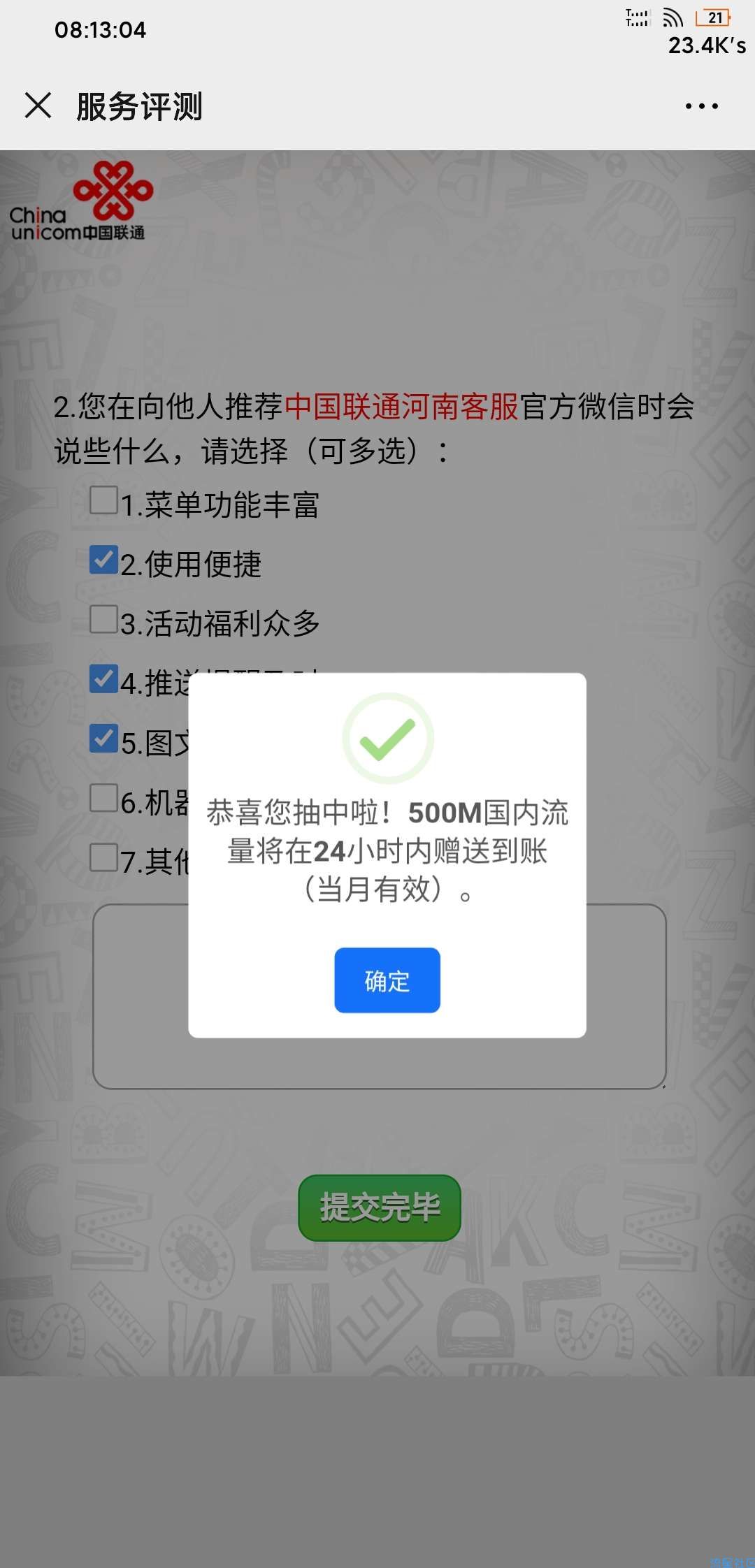 联通流量1.5G，限河南