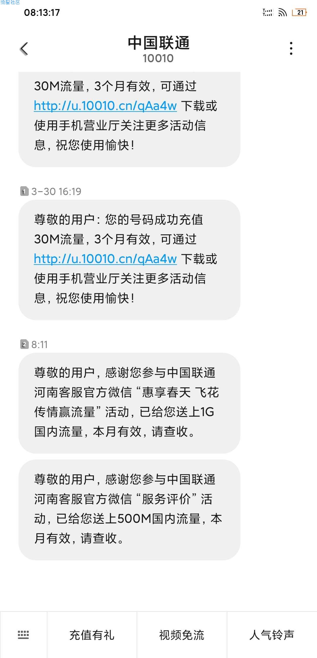 联通流量1.5G，限河南
