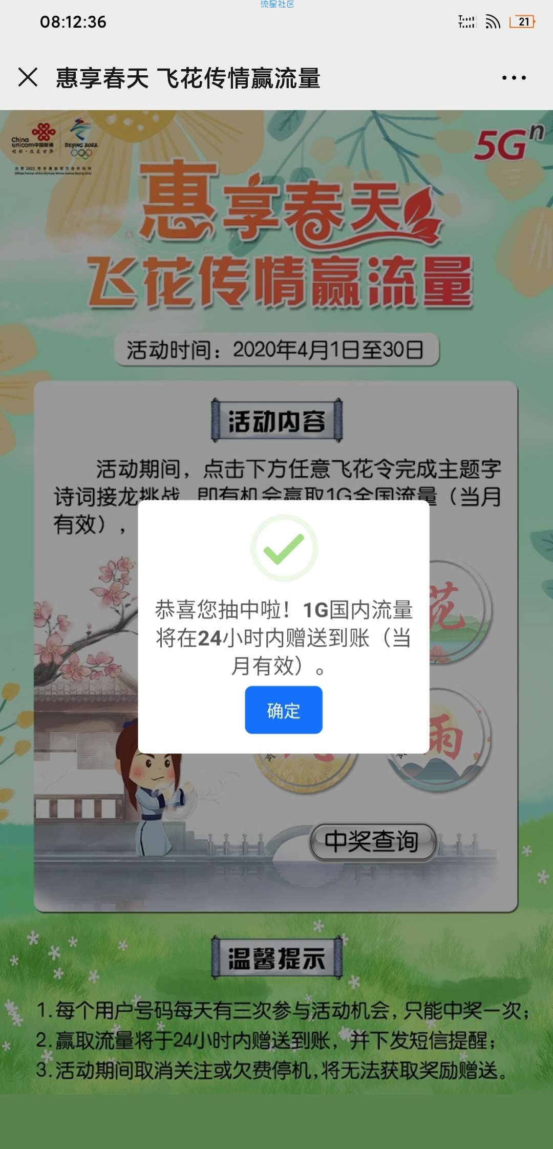 联通流量1.5G，限河南