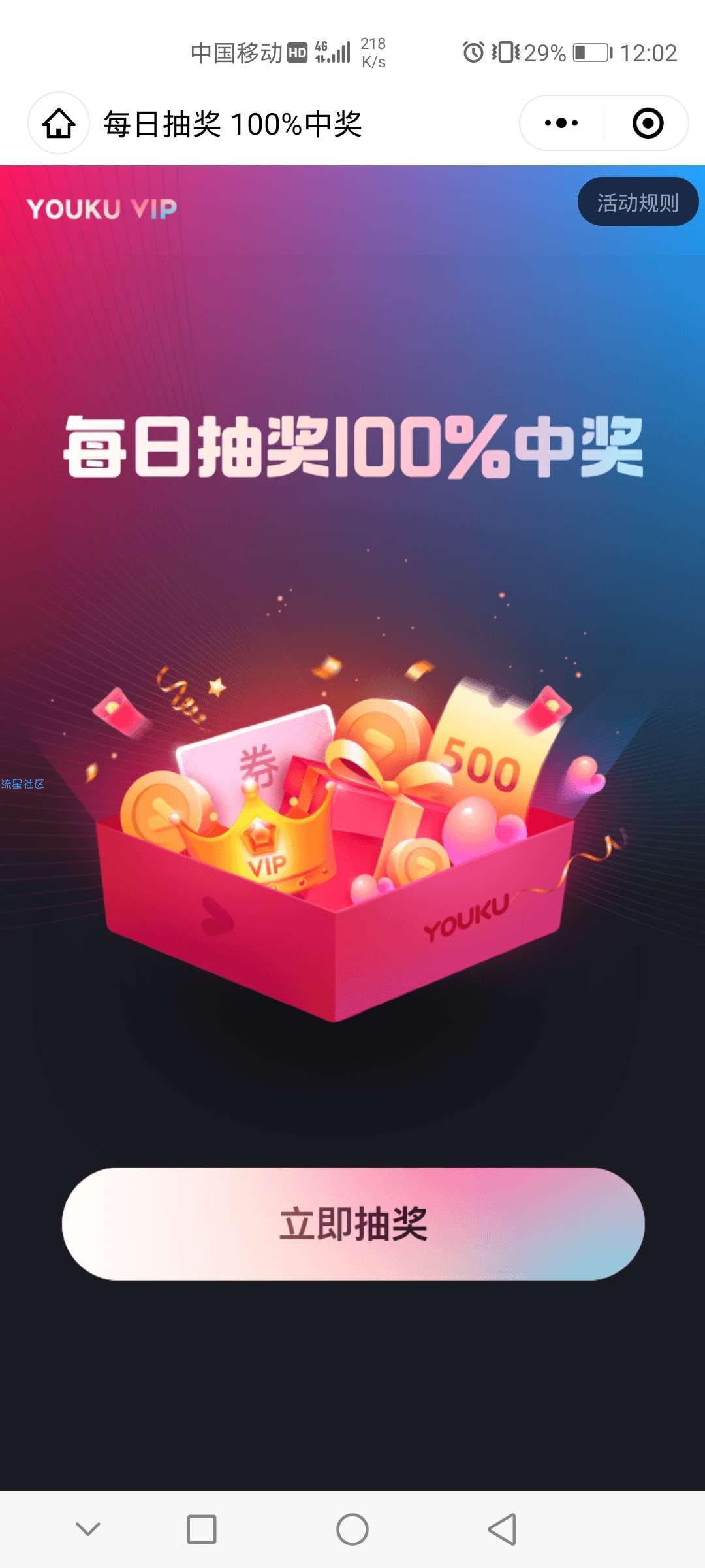 【虚拟物品】“优酷VIP会员”抽视频会员