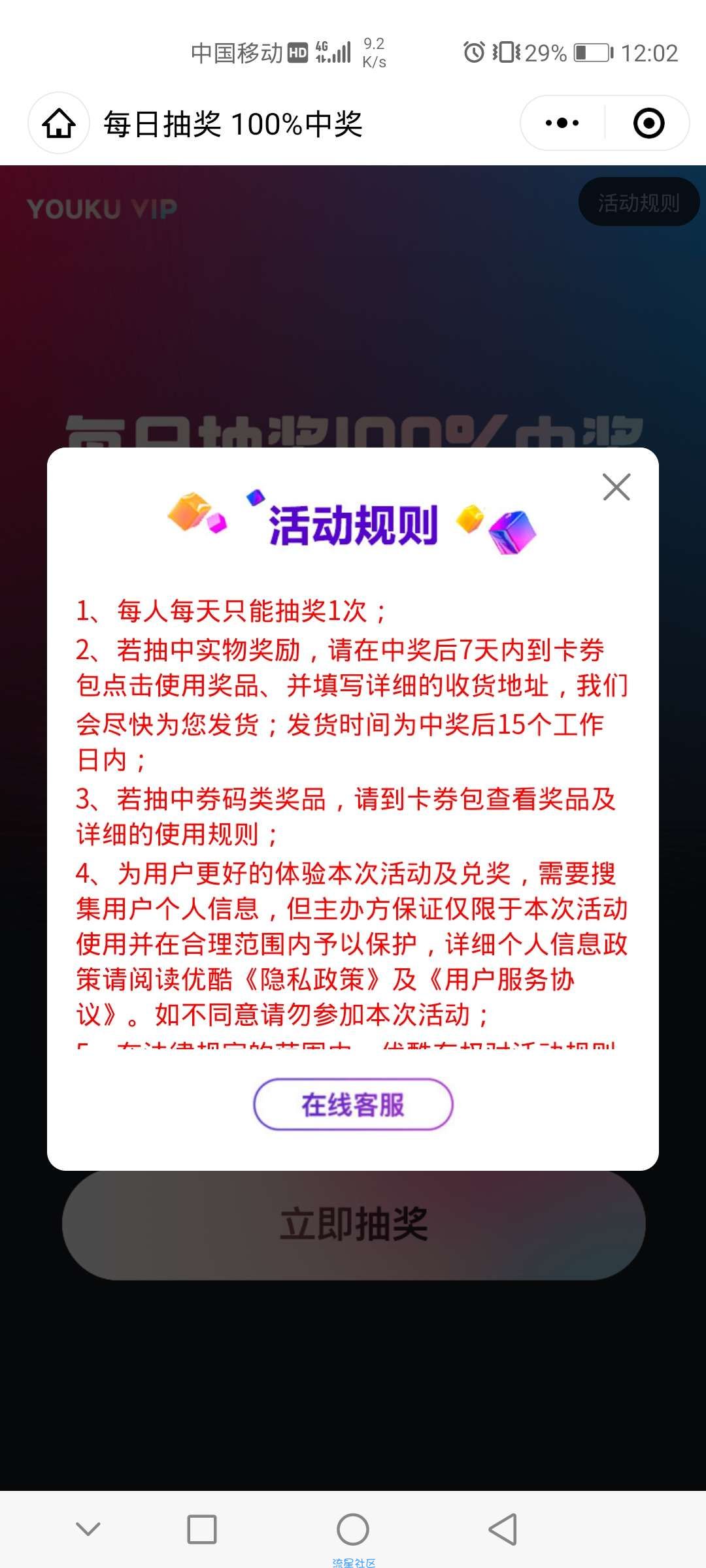 【虚拟物品】“优酷VIP会员”抽视频会员