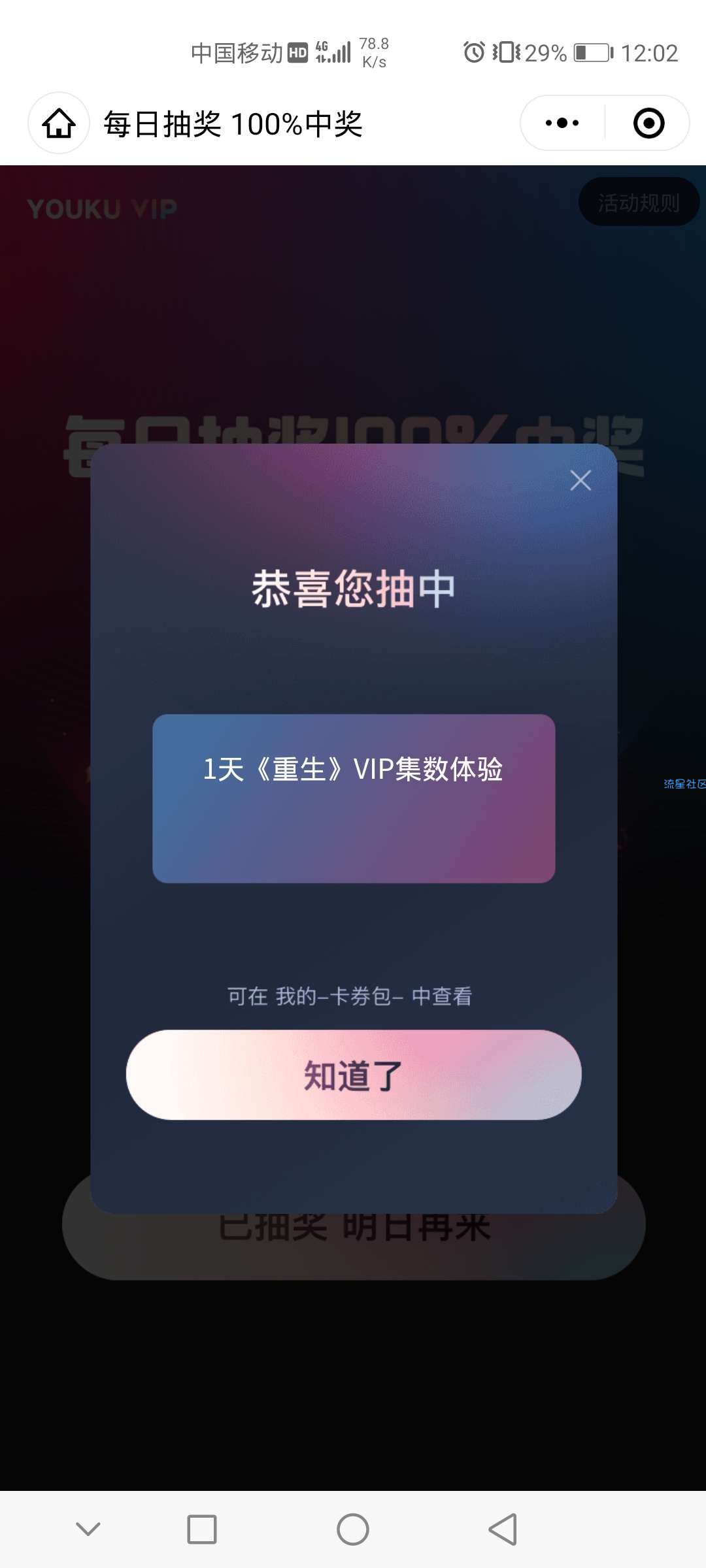 【虚拟物品】“优酷VIP会员”抽视频会员