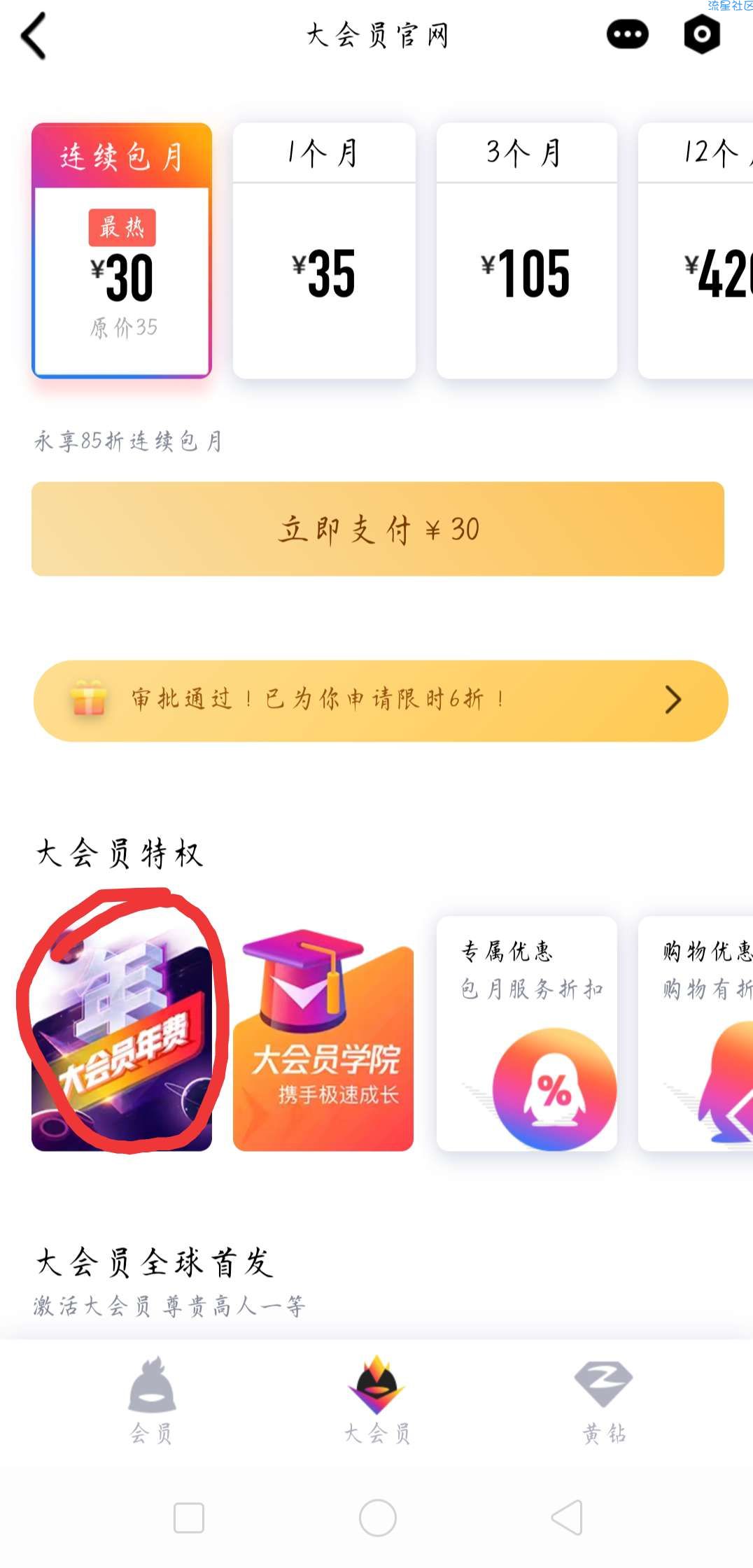 【虚拟物品】年费大会员每周领取QQ等级加速卡