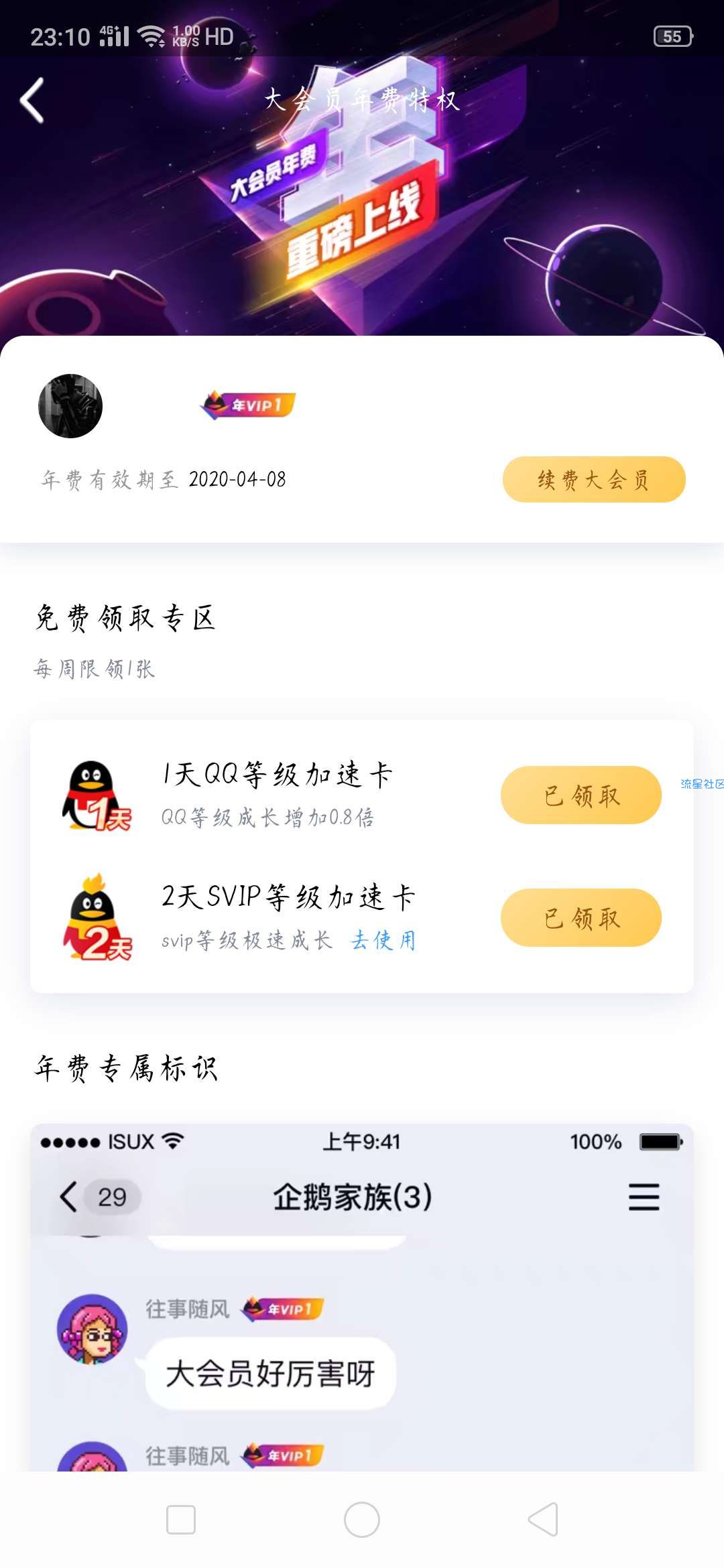 【虚拟物品】年费大会员每周领取QQ等级加速卡