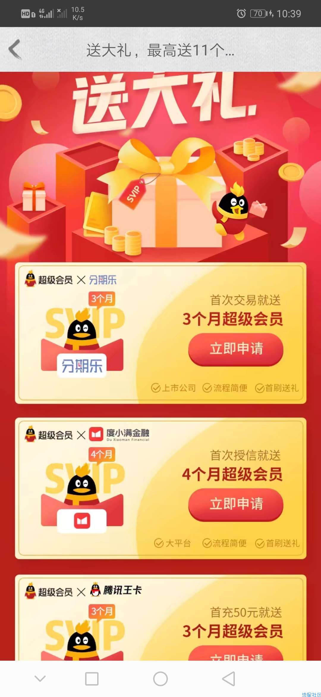 【虚拟物品】有钱花。免费240天qq超级会员