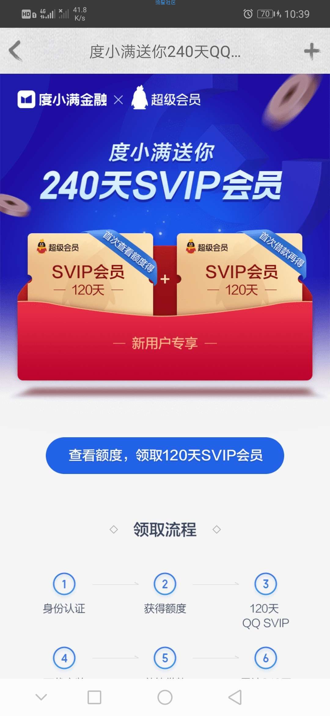 【虚拟物品】有钱花。免费240天qq超级会员